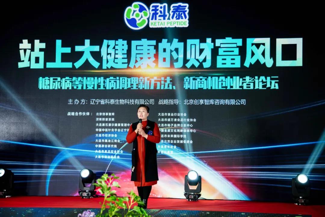 大健康财富风口:看这里 糖尿病等慢病调理新方法新商机论坛