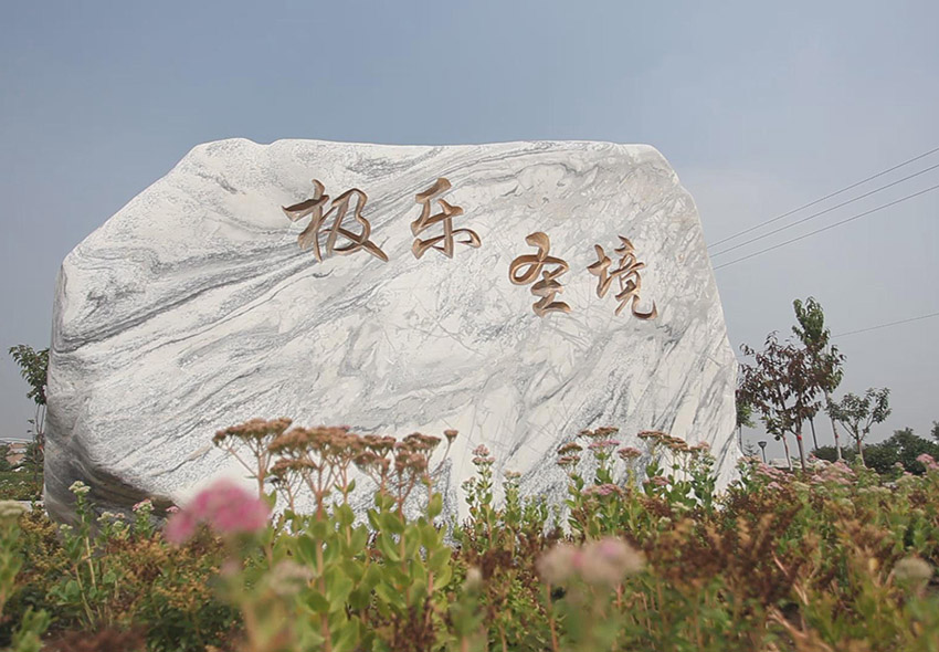 陵园展示