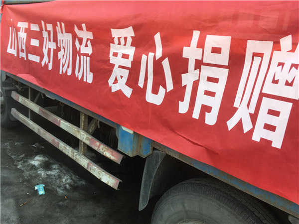 爱心捐赠
