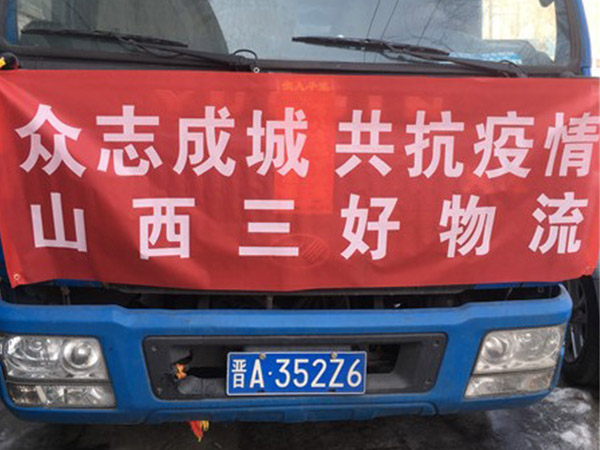 共抗疫情