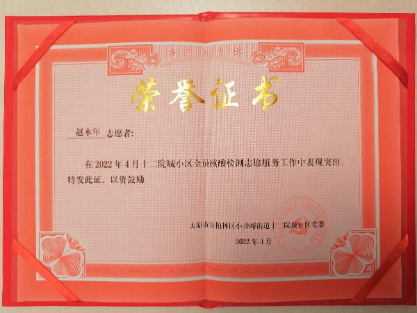 荣誉证书