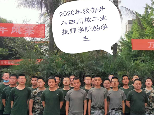 2020年我部高中毕业生升入四川核工业技师学院的学生