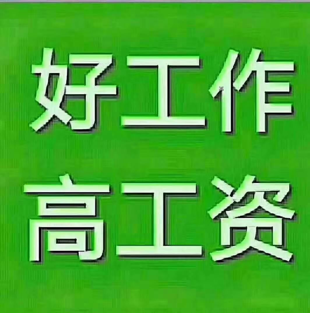 丹陽汽車大燈廠招工（眾合盛勞務官方發布，工作有保障）
