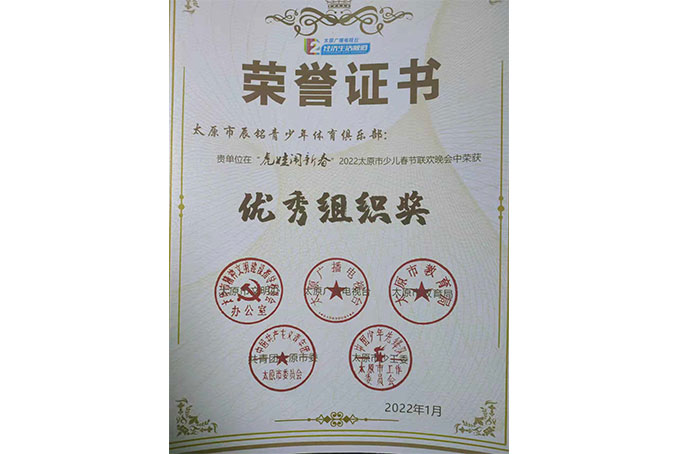 荣誉