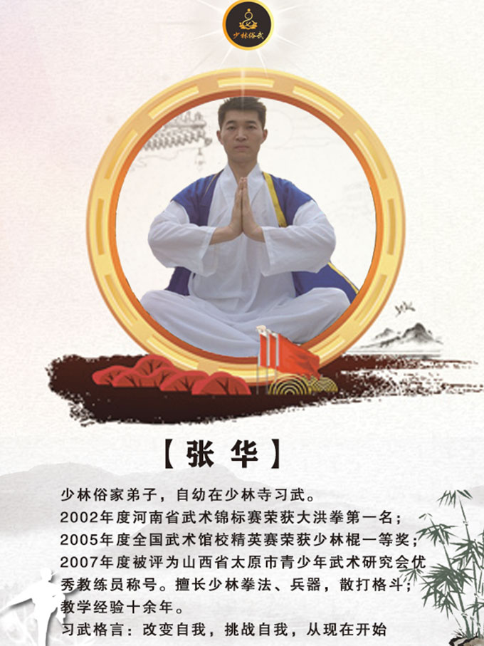 张华