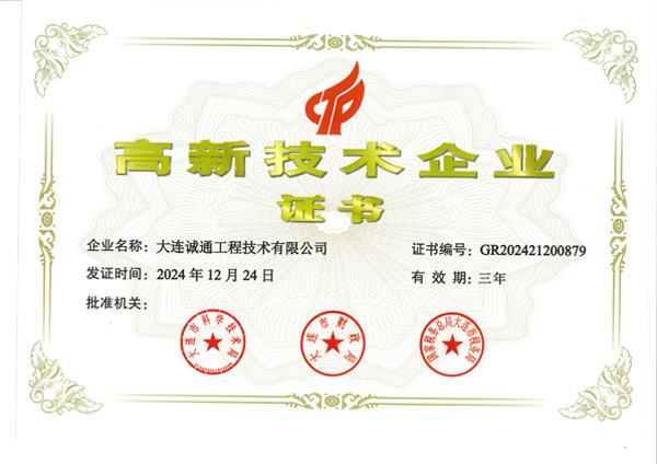24年高新技术证书
