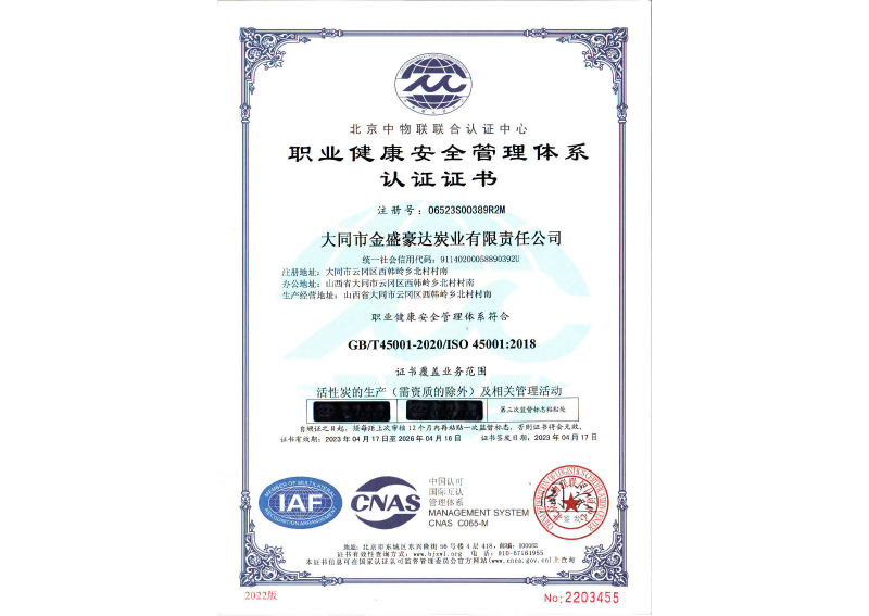职业健康安全管理体系证书