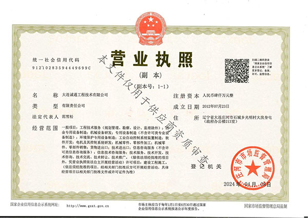 企业营业执照
