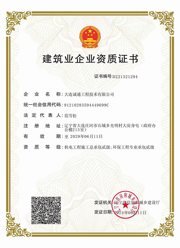 	大连诚通工程技术有限公司