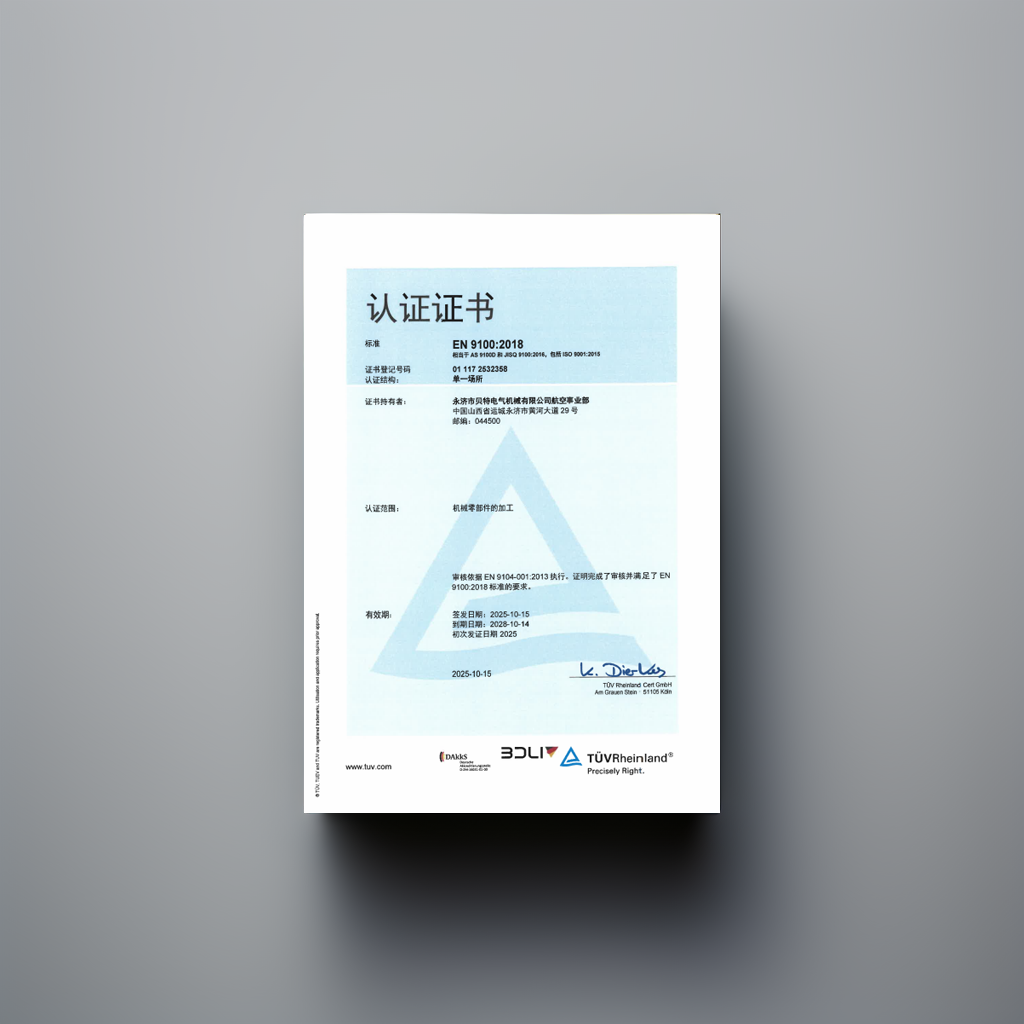 AS 9100D  航空、航天和国防组织质量管理体系