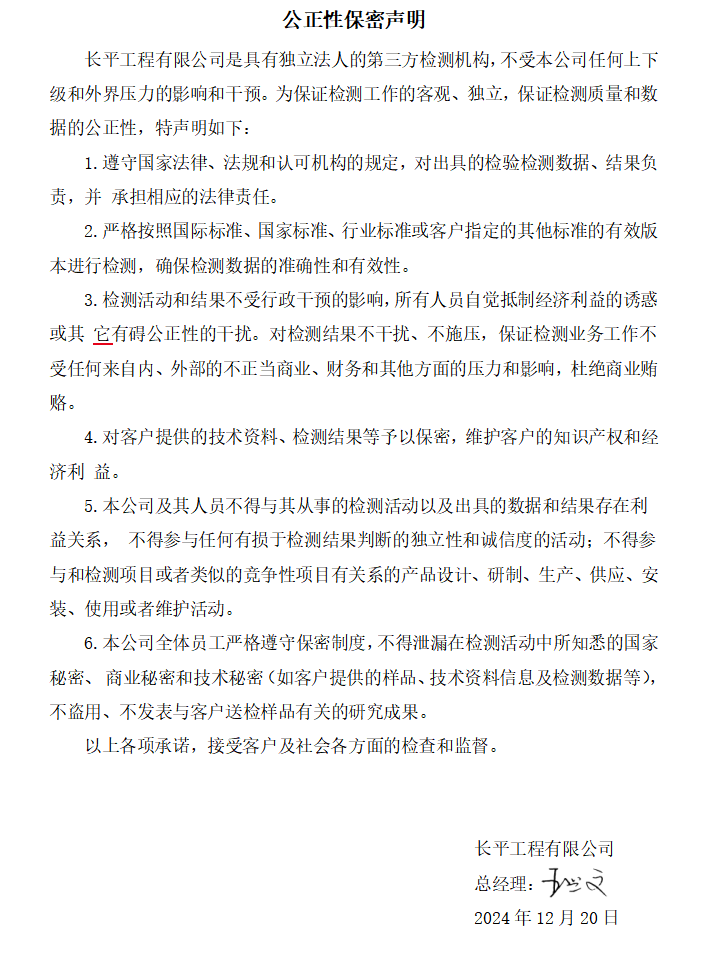 公正性保密声明