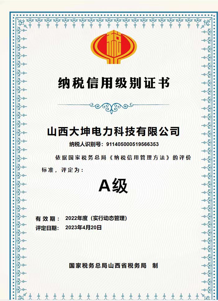 纳税信用级别证书
