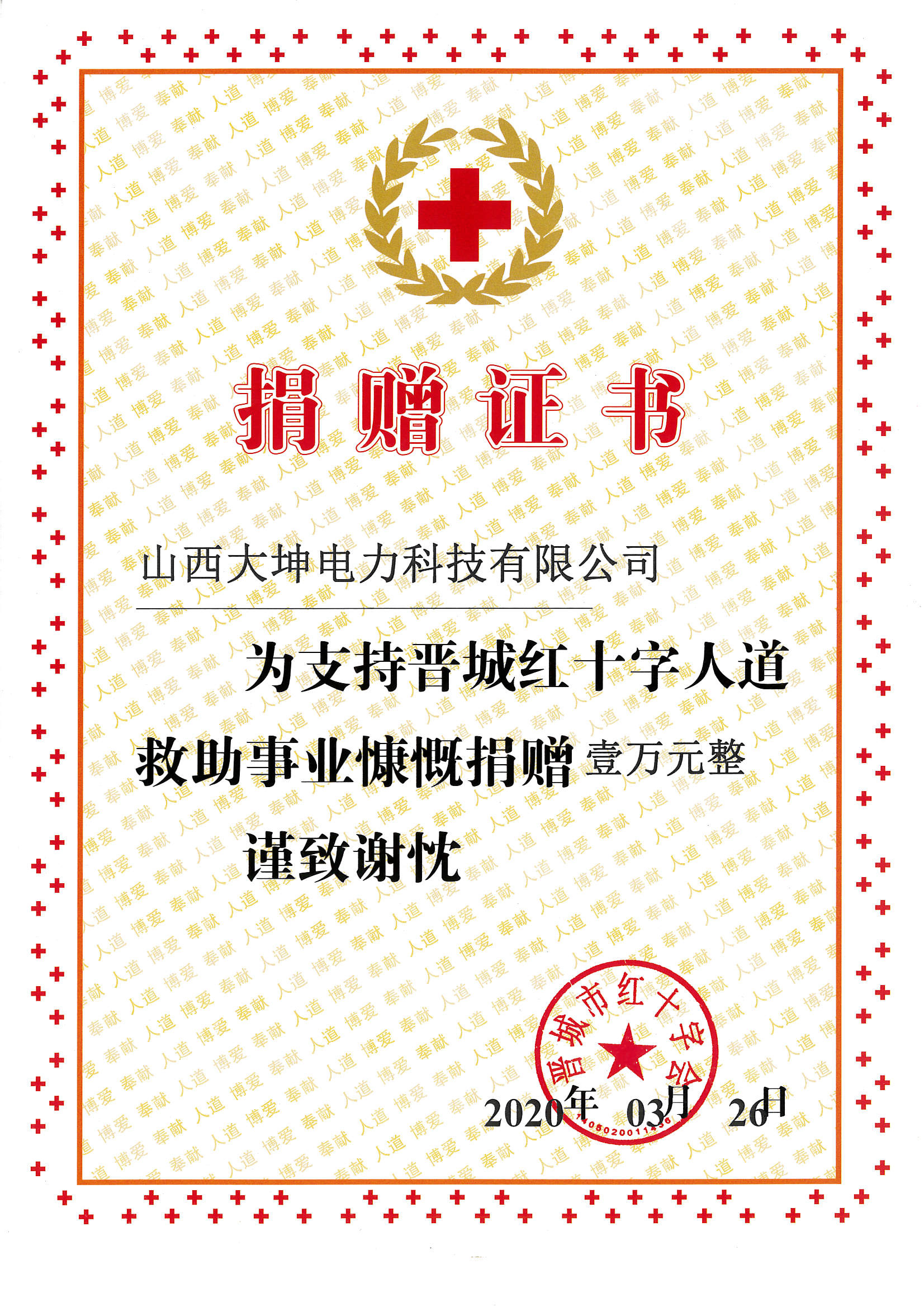 捐赠证书