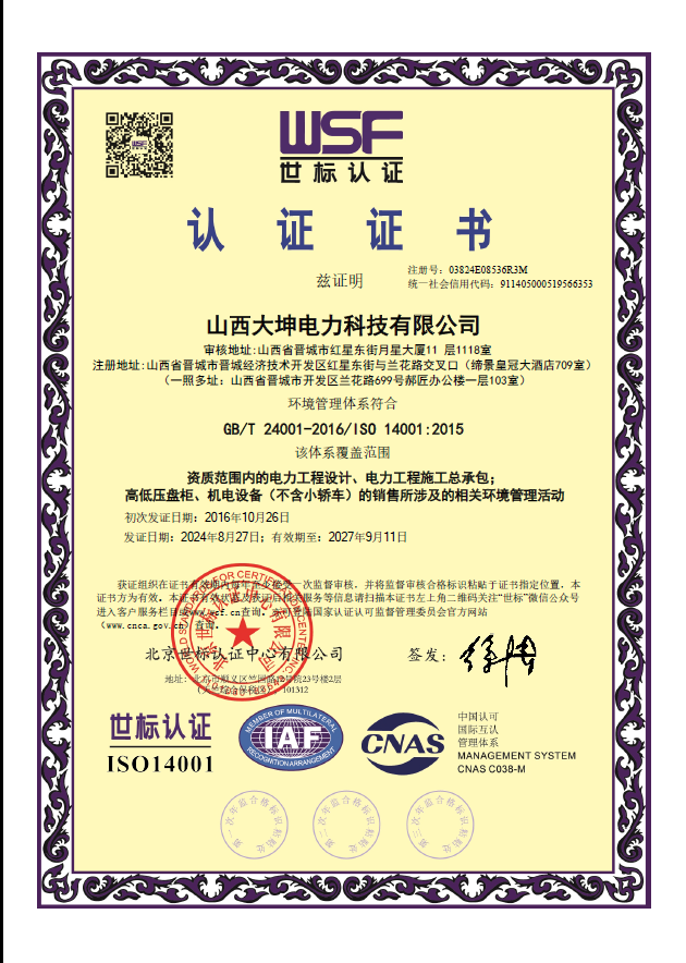 环境管理体系