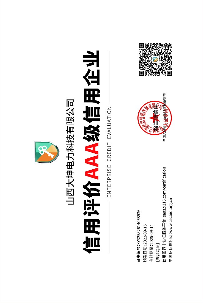 信用评价AAA级信用企业