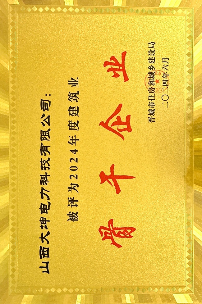 2024年度骨干企业