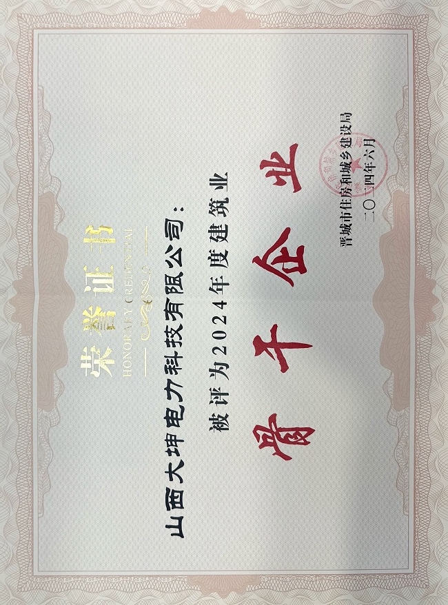 2024年度优秀企业