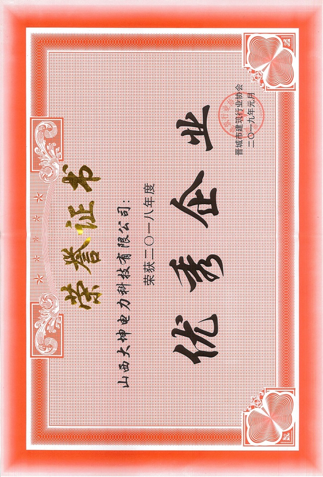 优秀企业