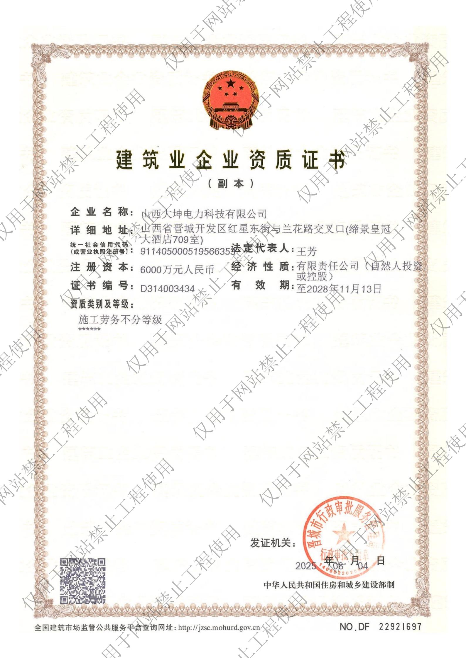 建筑业企业资质证书