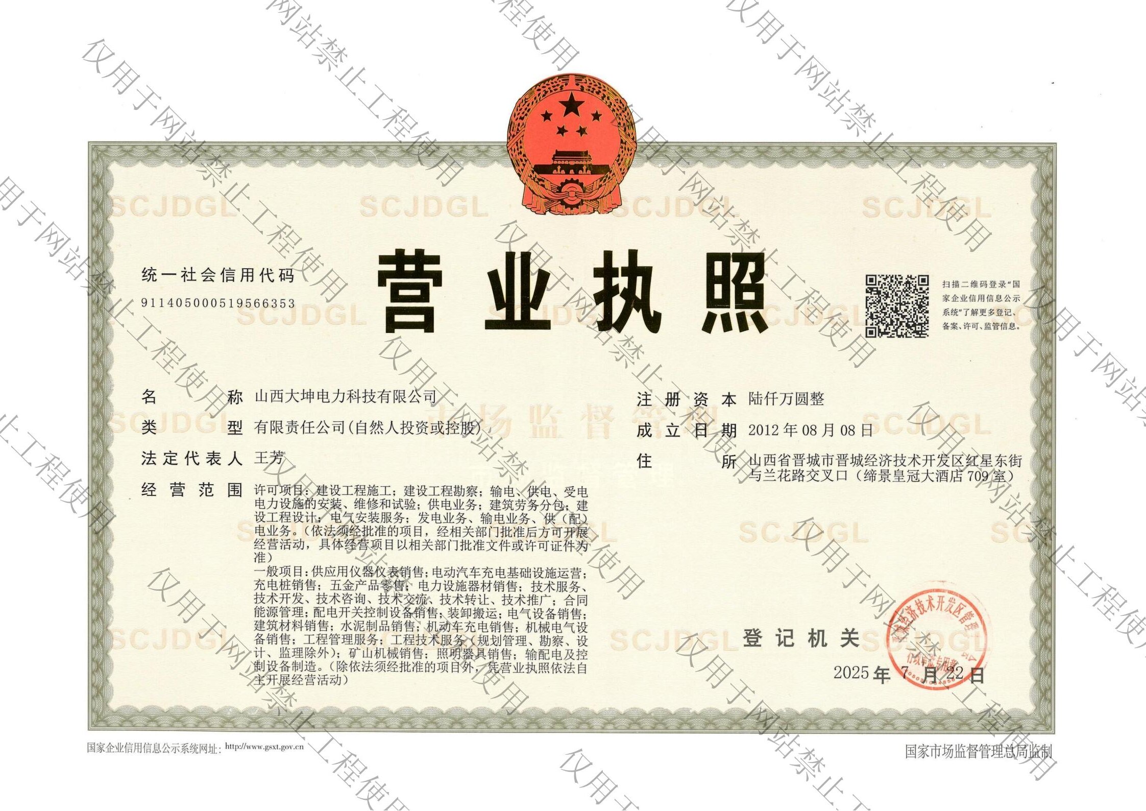 营业执照