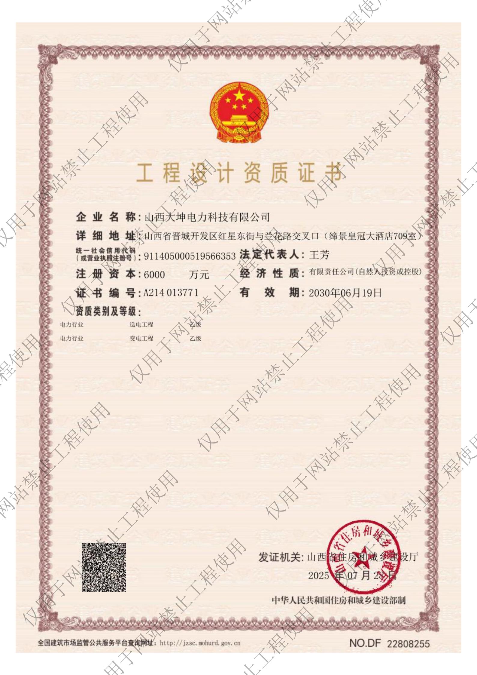 工程设计资质证书