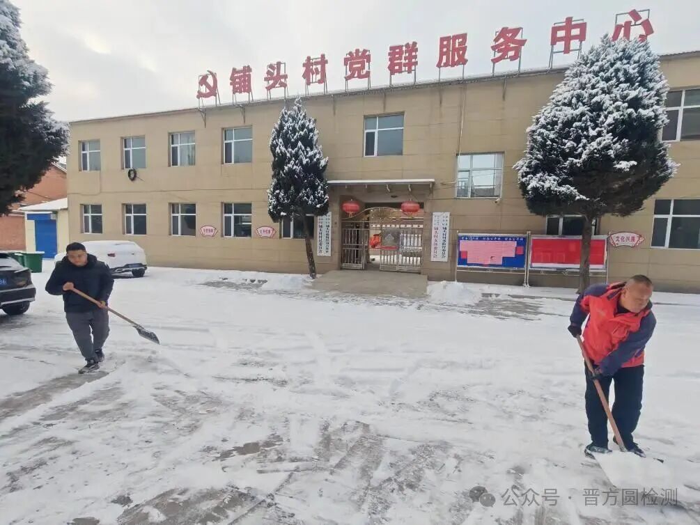 黨建引領聚合力 掃雪鏟冰保暢通