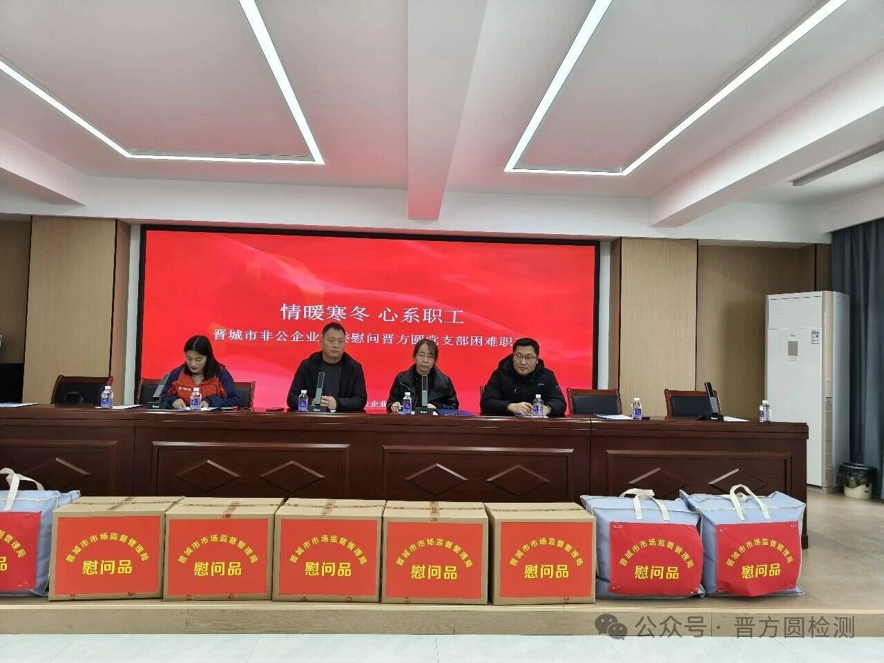 “情暖寒冬 心系职工”晋城市非公企业党委慰问晋方圆党支部困难职工