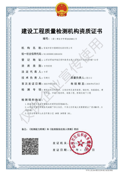 建筑工程质量检测机构资质证书