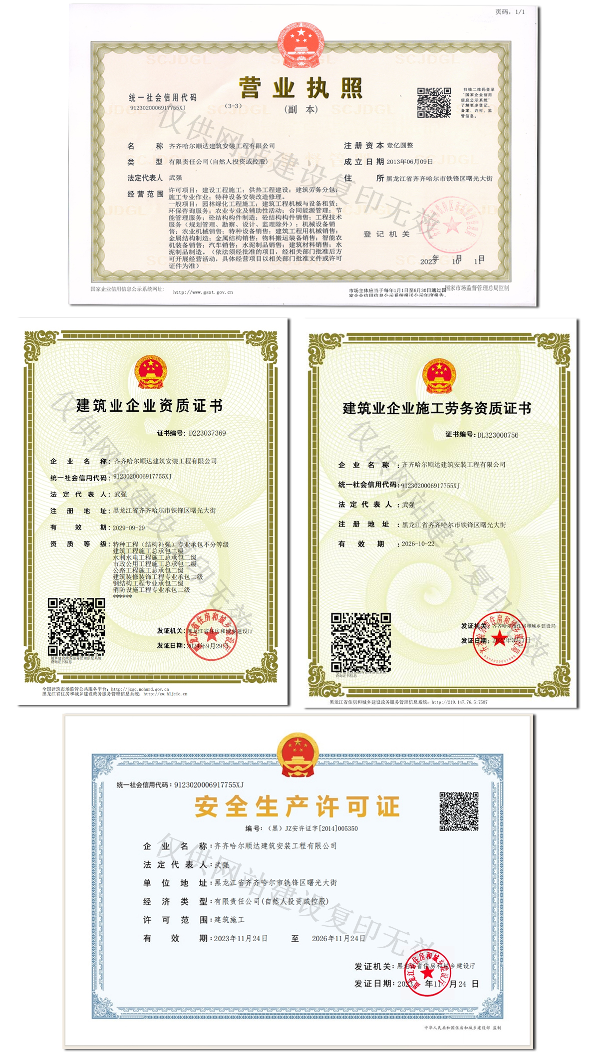 企业资质