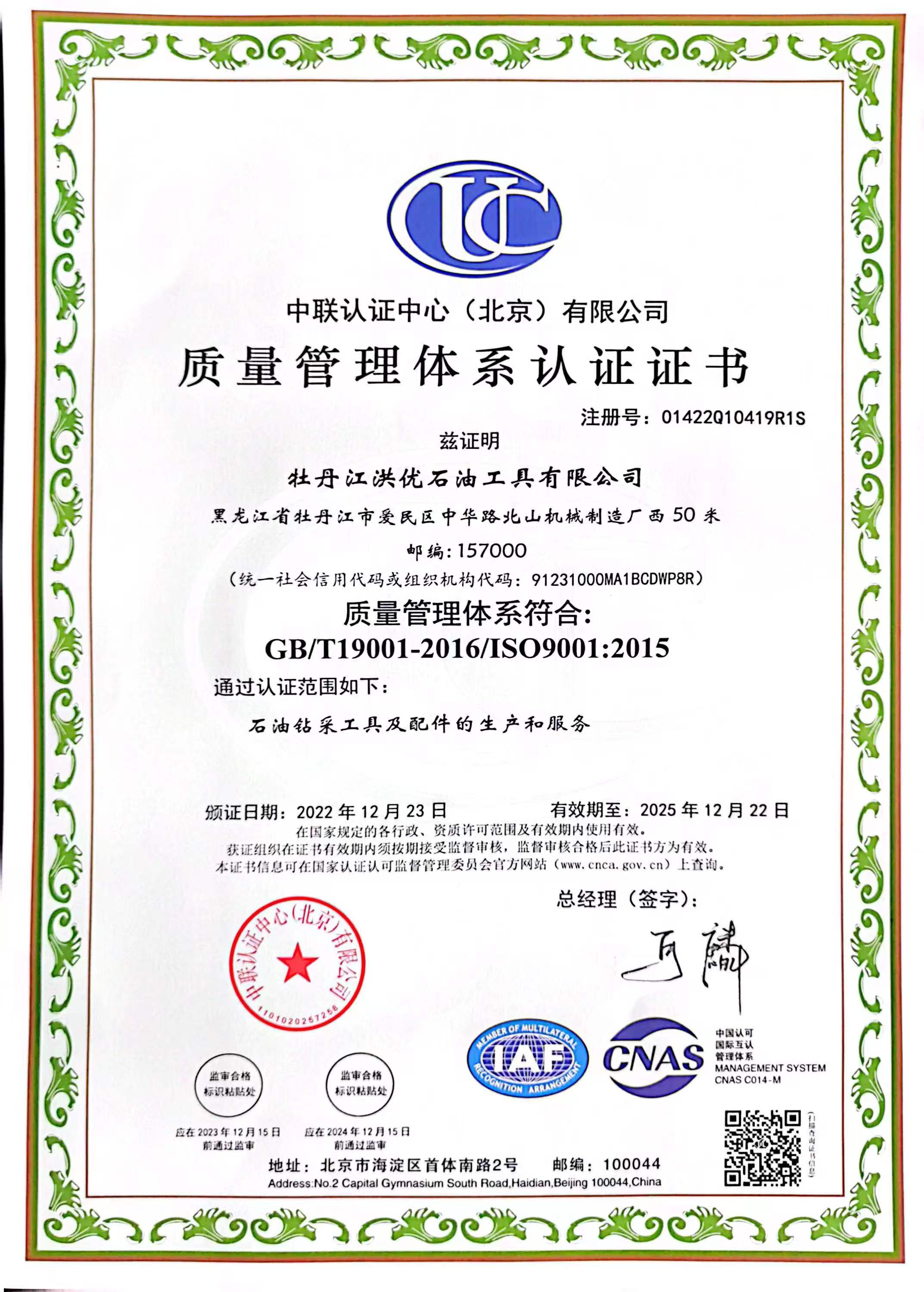 質(zhì)量體系認證