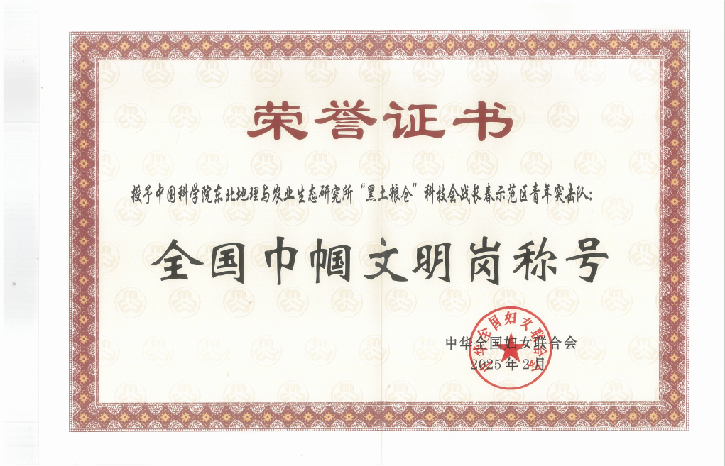 全国巾帼文明岗荣誉证书