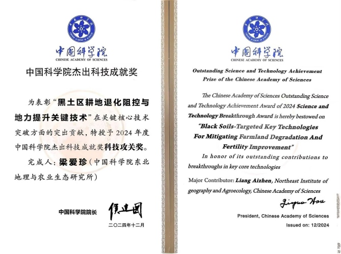 2024年中国科学院杰出科技成就奖科技攻关奖