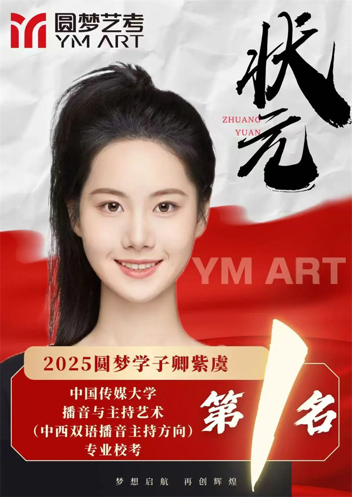 圆梦喜报|圆梦广东考生卿紫虞勇夺中传中西双播全国第一!