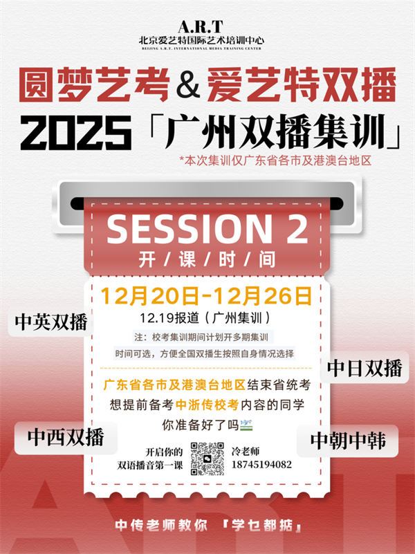 圆梦艺考|中传老师教你「学乜都掂」开启你的双播第一课