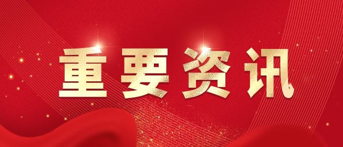 关于吉林省2024年省级“专精特新”中小企业和2021年省级“专精特新”复核通过企业名单的公示