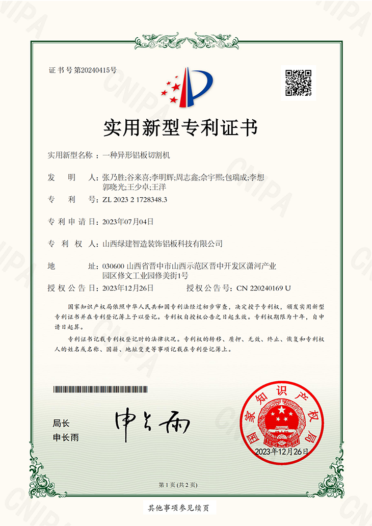 一种异形铝板切 割机
