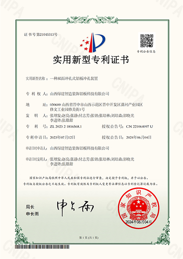 一种双面冲孔式 铝板冲孔装置