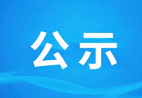 河津市吉鑫达建材有限公司6万吨速凝剂技术改造项目环境影响评价公众参与第二次公示