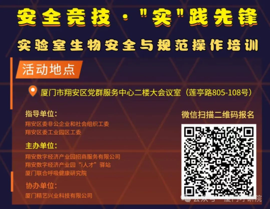 “实验室生物安全与操作规范公益培训”圆满成功