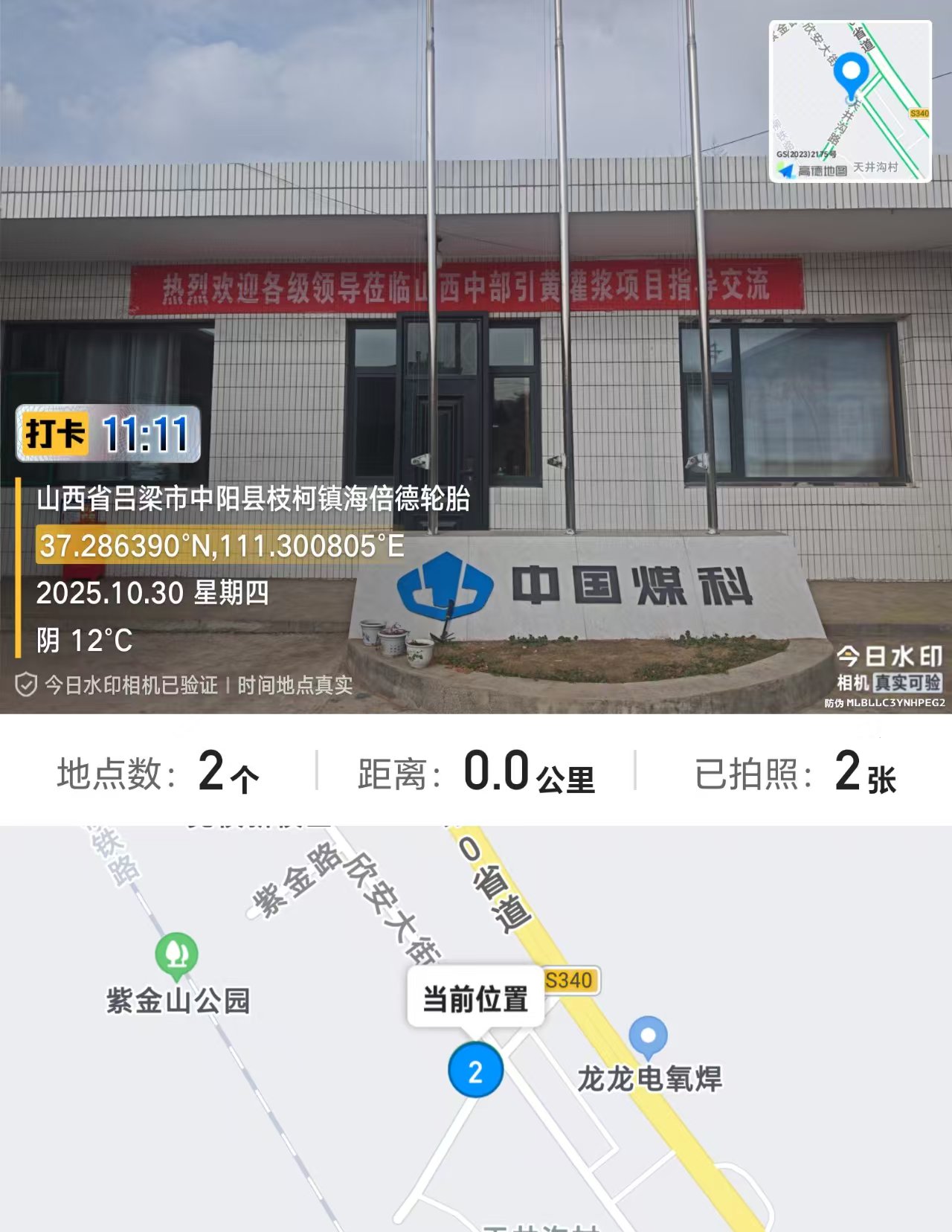 生态红线不容践踏！中国煤科山西中阳引黄工程灌浆项目部涉嫌向天然林偷排废渣引众怒