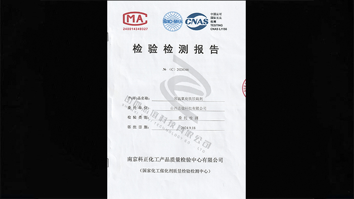 檢驗(yàn)檢測(cè)報(bào)告