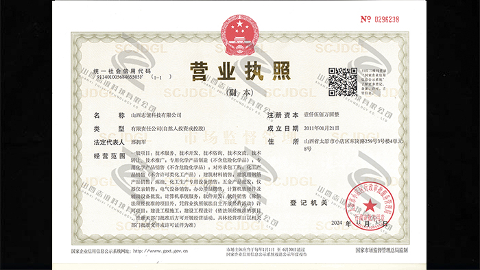 營(yíng)業(yè)執(zhí)照