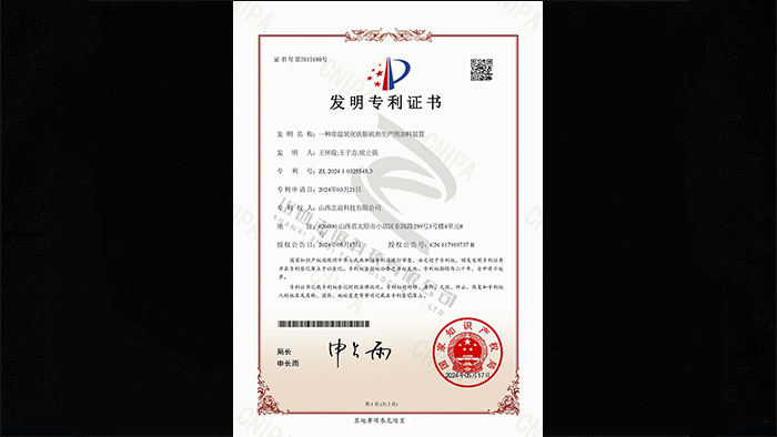 發(fā)明專利證書(shū)