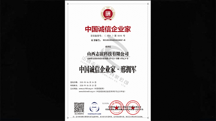 诚信企业家