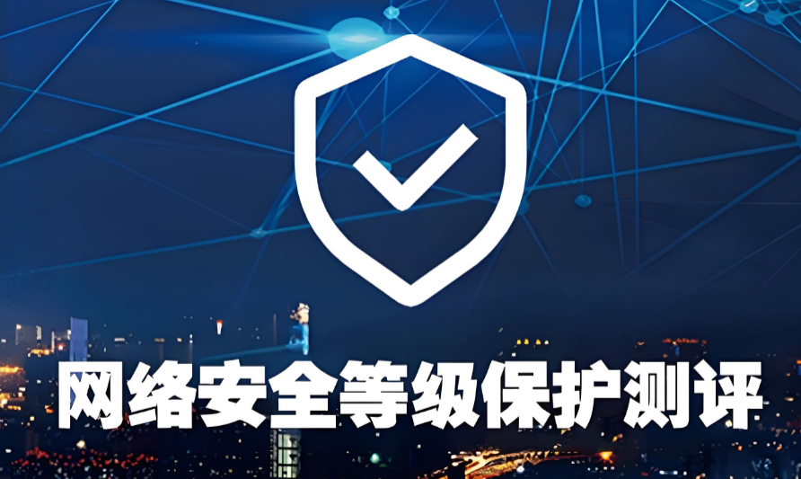 转载 网络安全等级保护（等保2.0）解读 