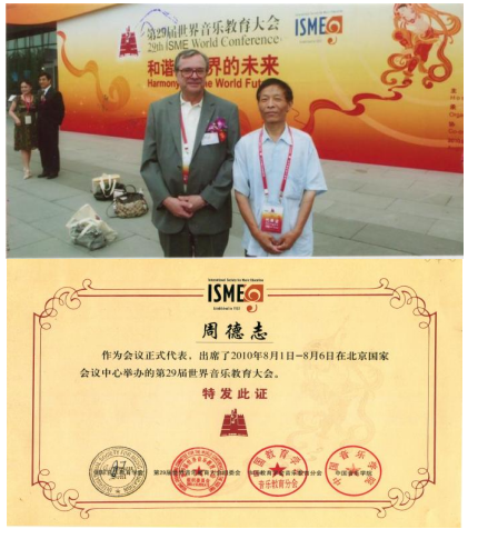 参加******音乐教育大会