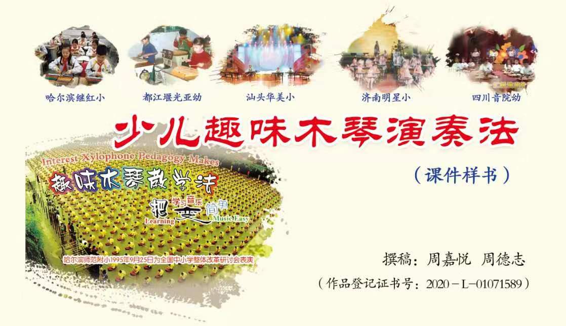 《趣味木琴演奏法》