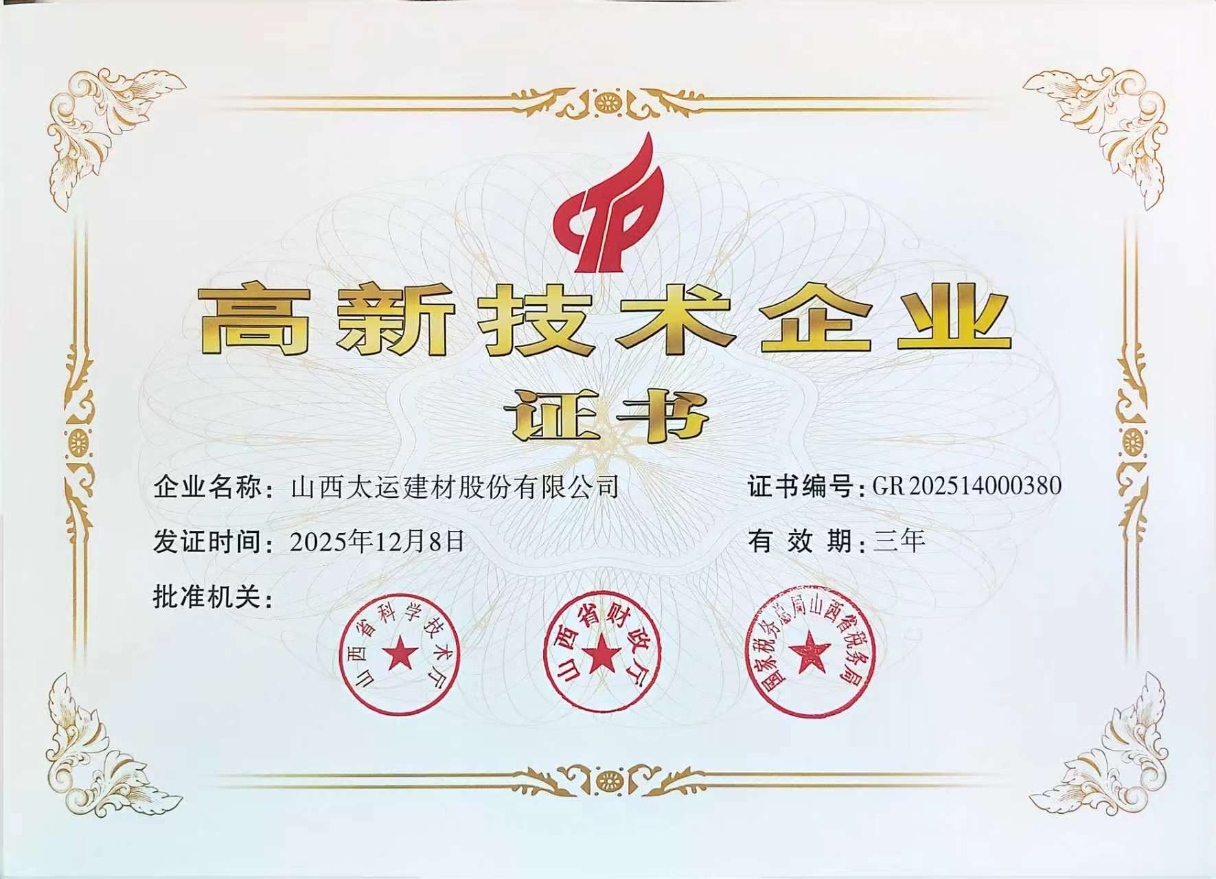 高新技術企業(yè)