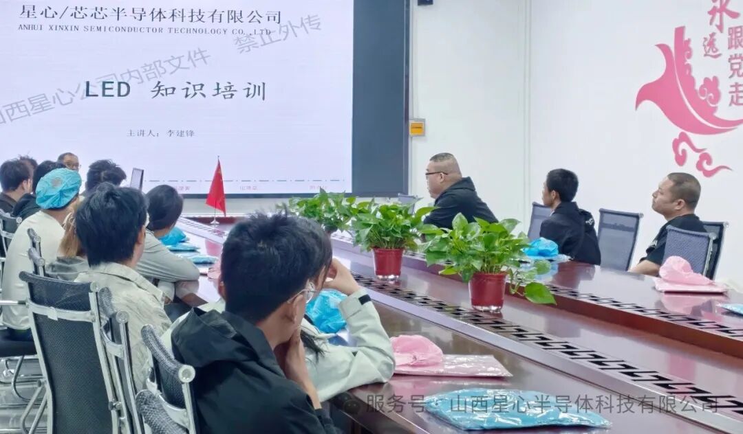 山西星心半导体开展新员工入职培训