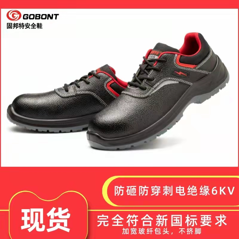 足部防護